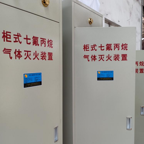 柜式七氟丙烷氣體滅火系統