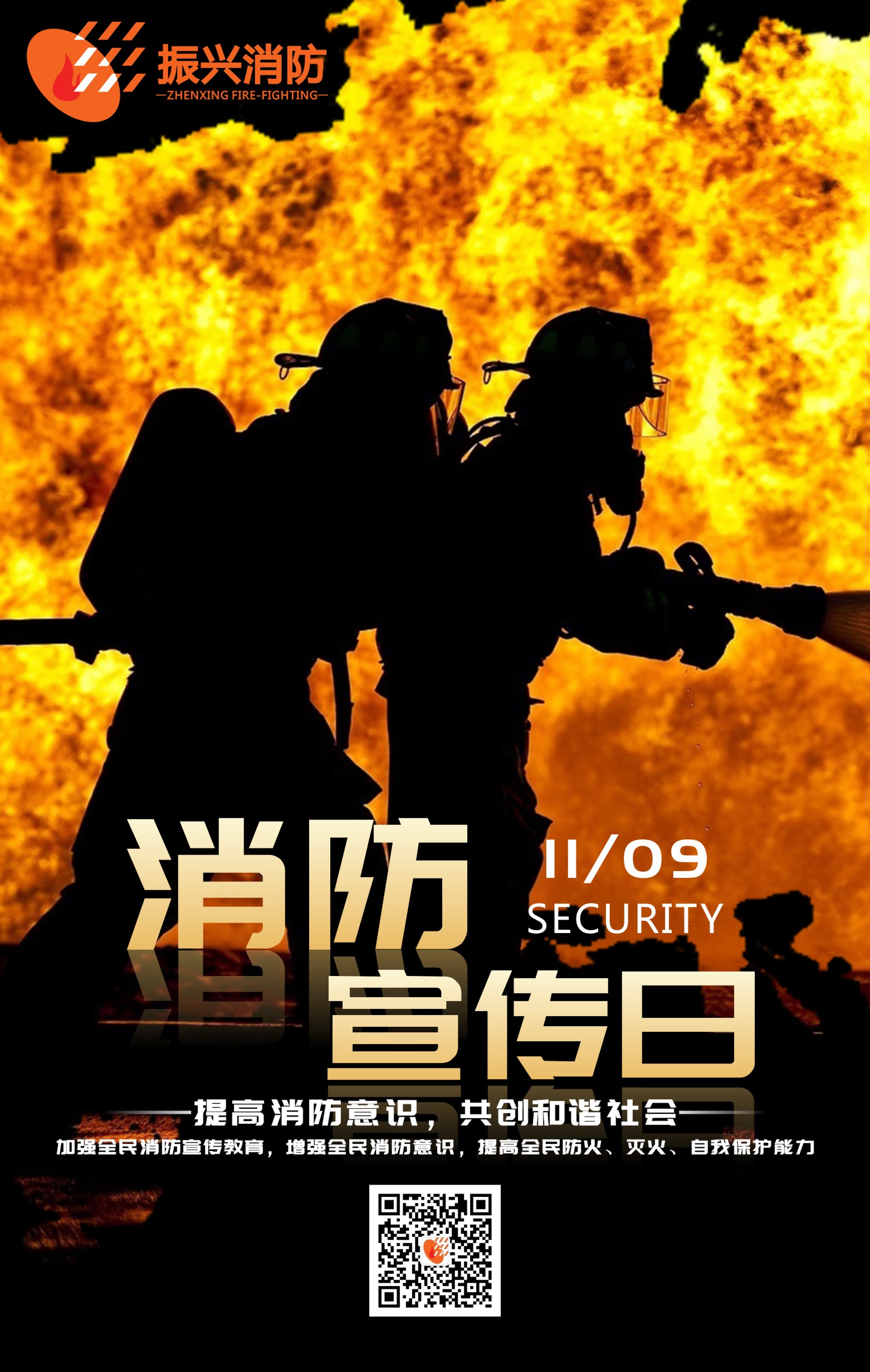 2019全國消防安全日“防范火災風險，建美好家園”！
