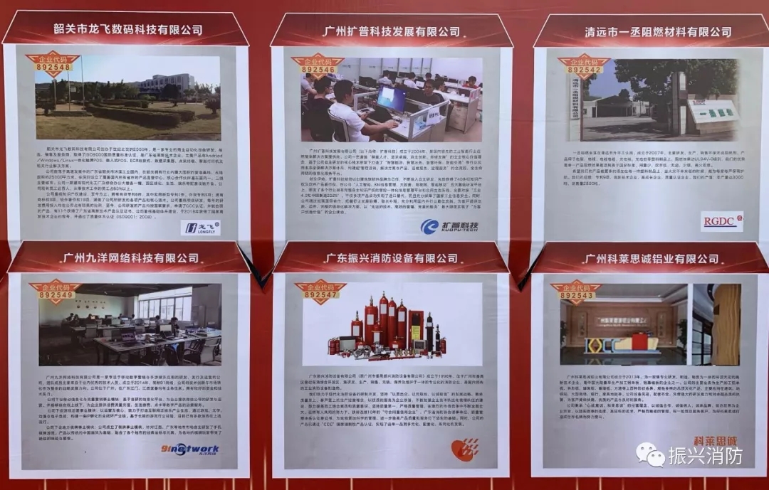 廣東振興消防成為廣東省首批“高成長板”掛牌企業(yè)!